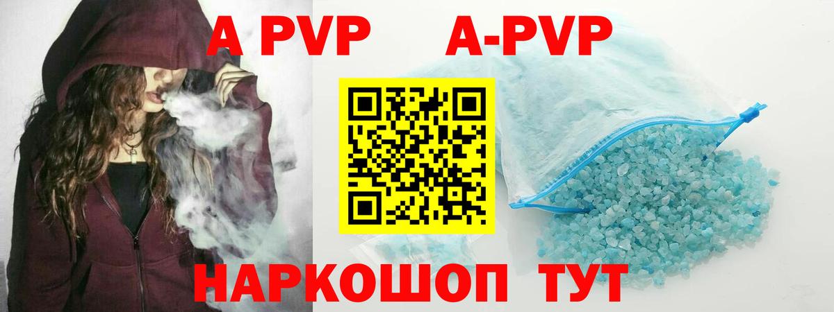 сколько стоит  Вход с VPN  A PVP Соль  Alpha-PVP Crystall  А ПВП  Кувандык  APVP кристаллы 