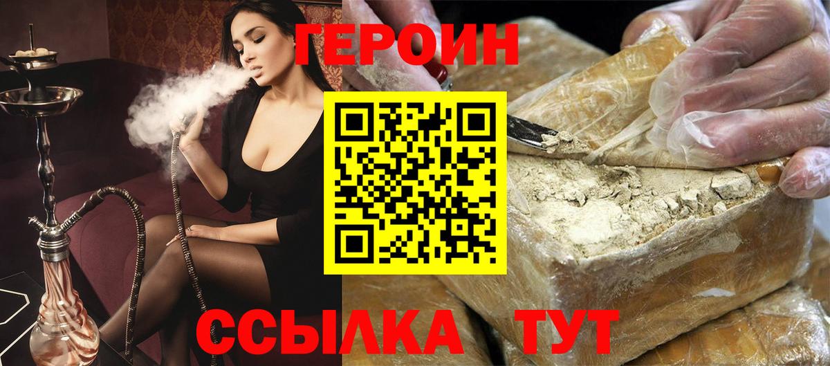 ГЕРОИН Heroin  Вход с VPN  Кувандык 
