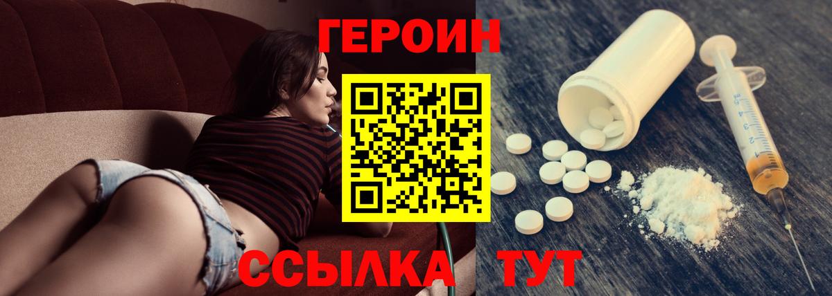 Героин белый Кувандык