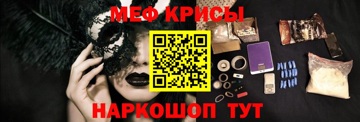 Меф кристаллы Кувандык