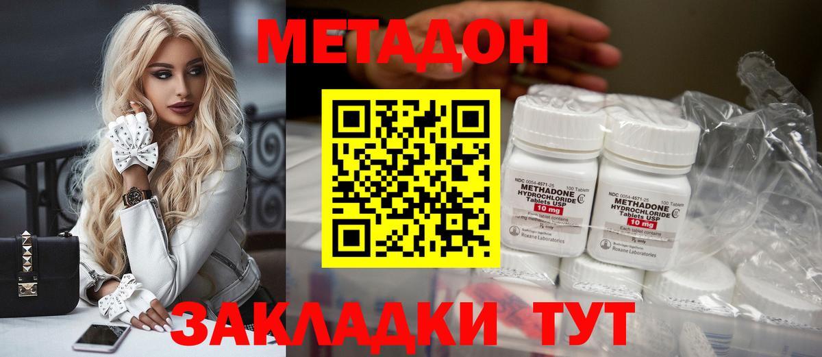 МЕТАДОН methadone Кувандык